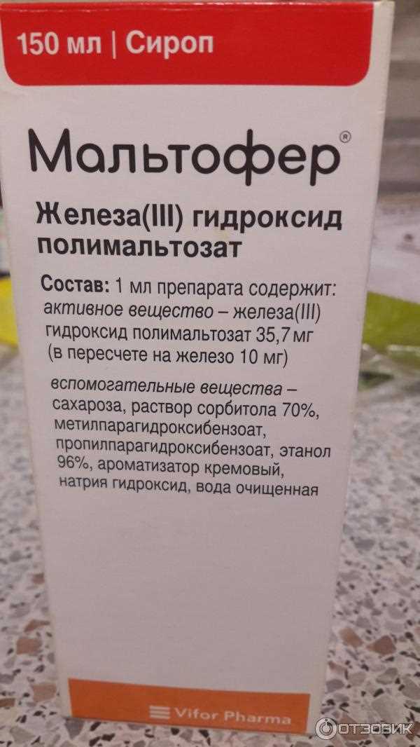 Железа полимальтозат инструкция по применению. Железа гидроксид полимальтозат сироп.